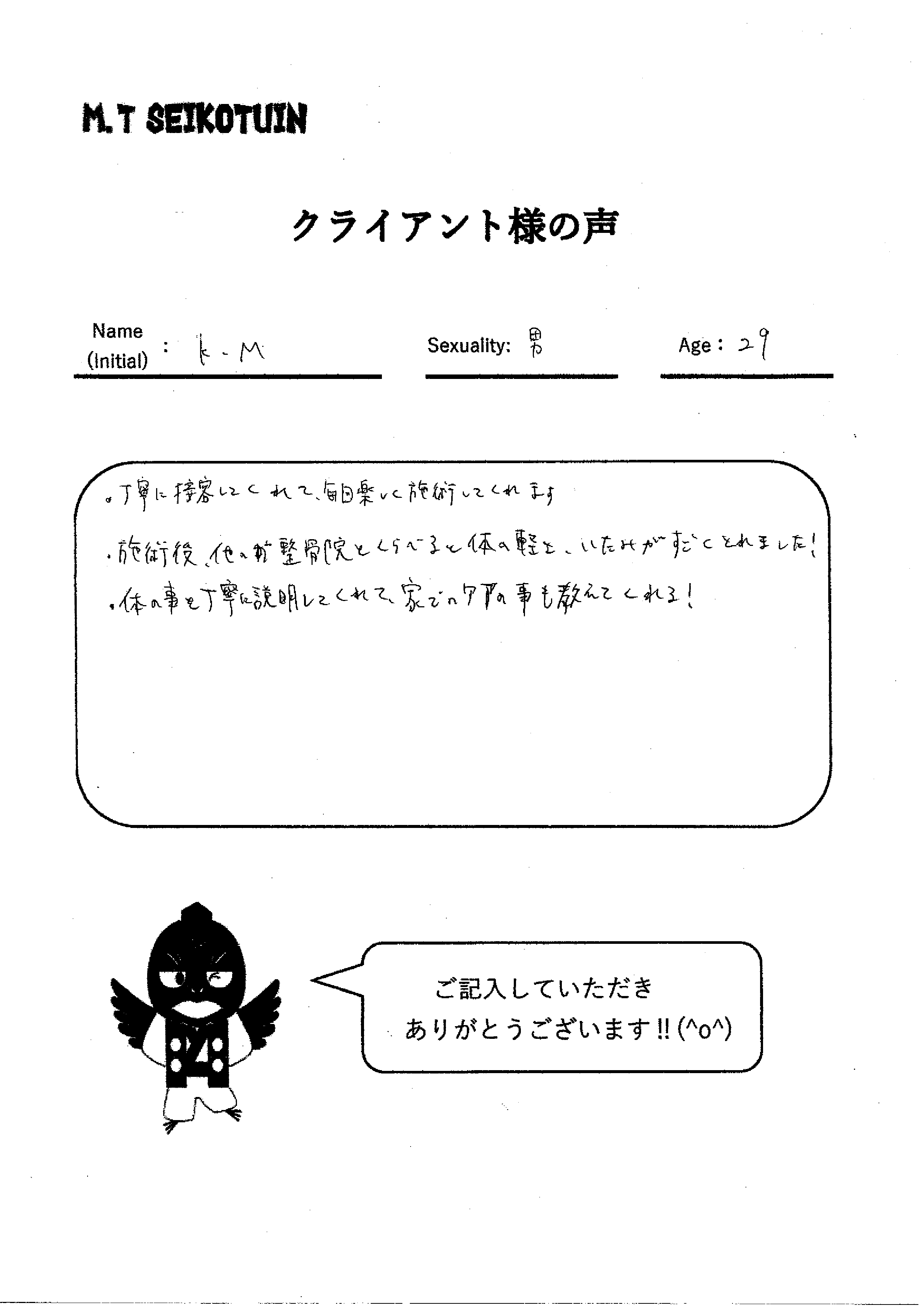 クライアントの声